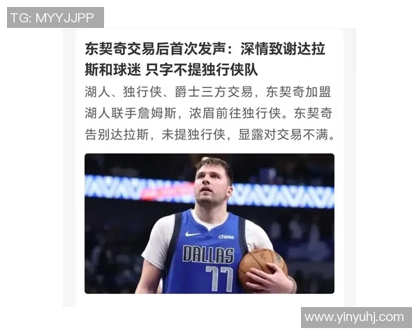 突发！东契奇宣布将离队，球迷不舍告别